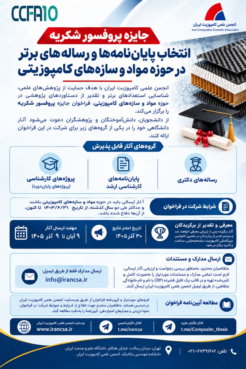 فراخوان جایزه پروفسور شکریه